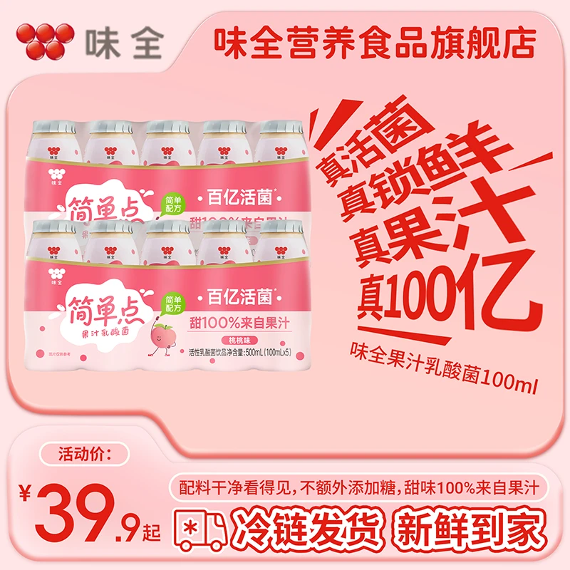 【夏日冷饮】味全活性乳酸菌果汁饮品苹果莓莓桃桃组合装100ml