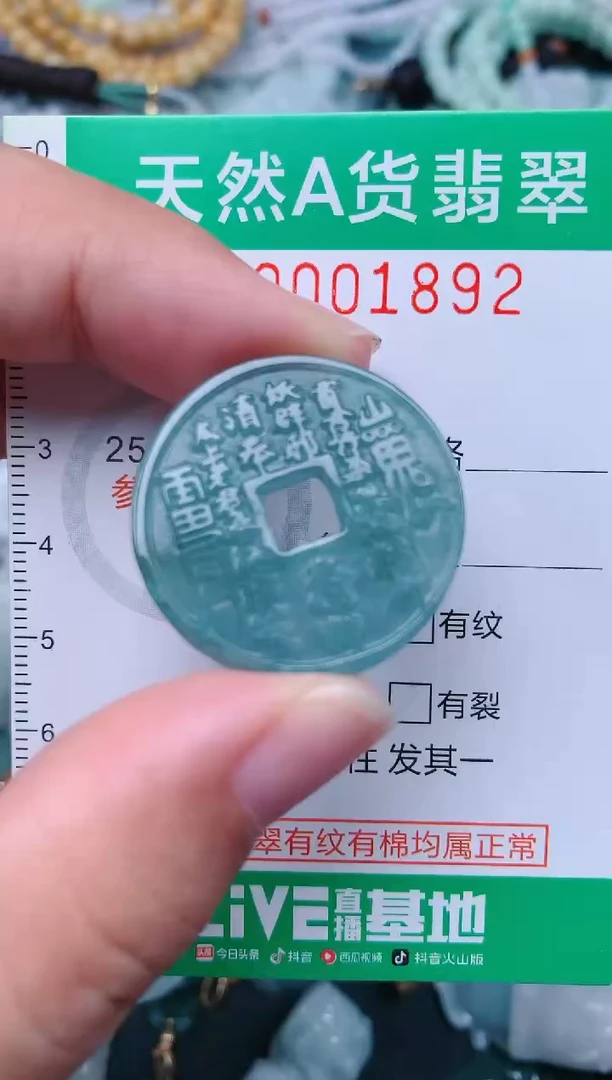 颈饰未镶嵌翡翠.0001892