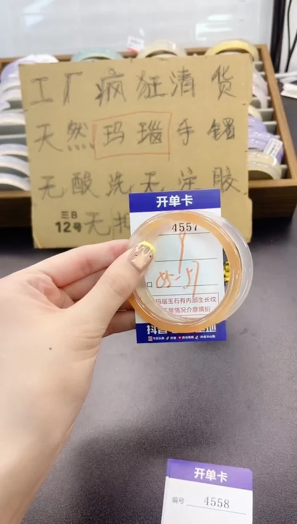 手镯玛瑙/玉髓未镶嵌4557