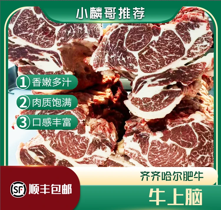 齐齐哈尔安格斯（原切）肥牛上脑顺丰包邮
