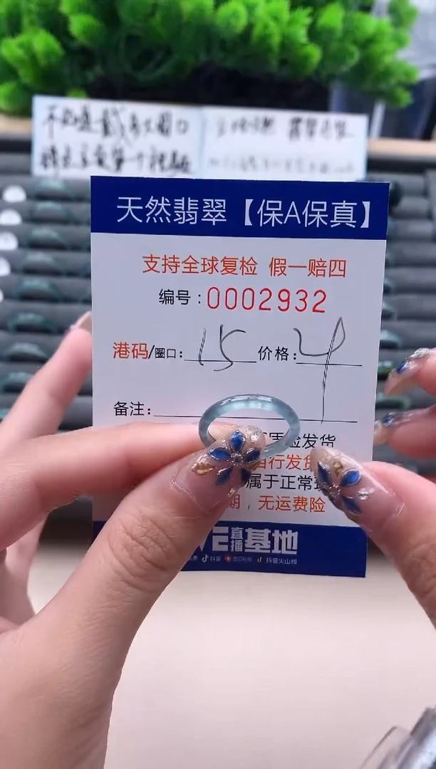 未镶嵌戒指翡翠  2932