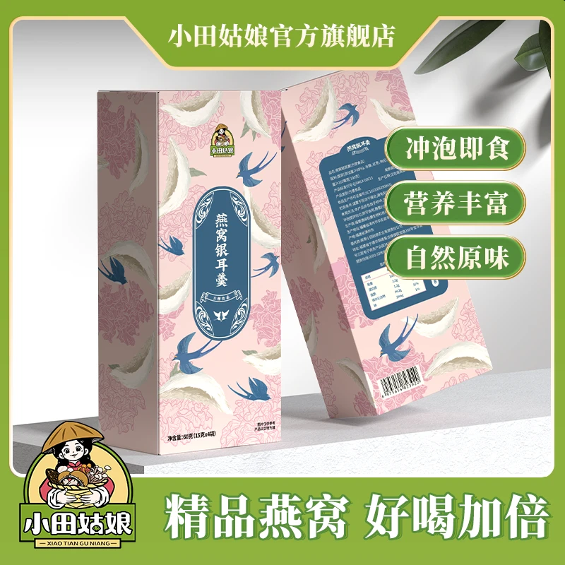 【小田姑娘】体验装燕窝银耳羹 即食代餐15g*包上班族速食冲泡早餐