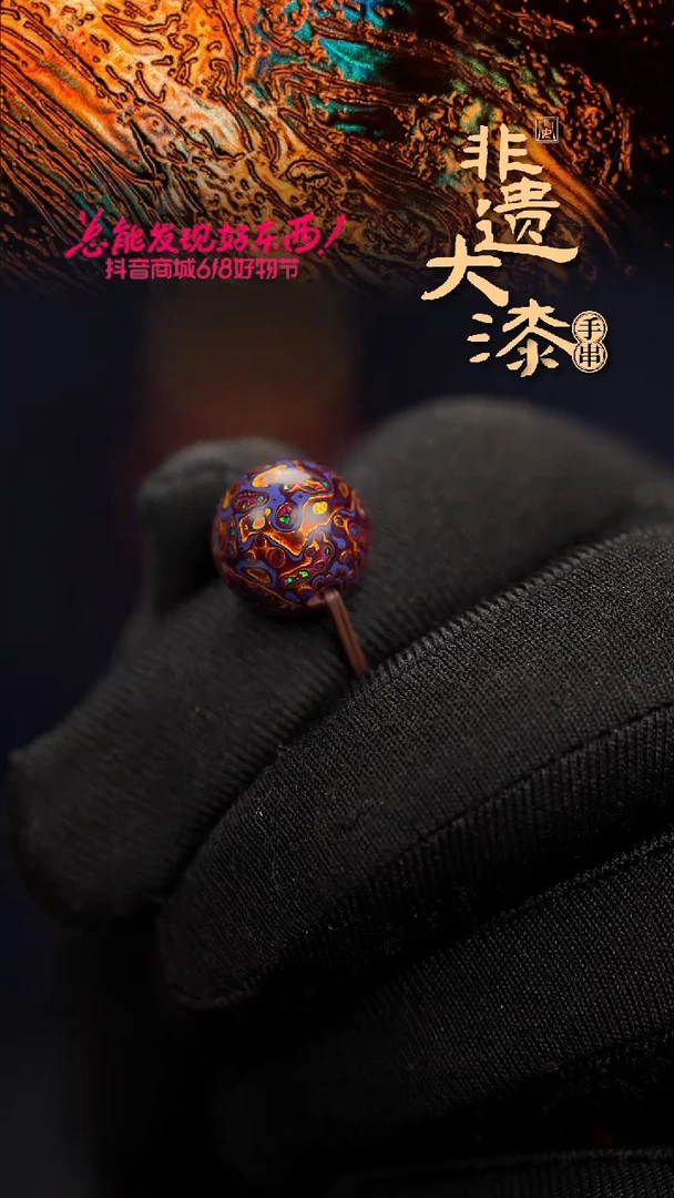 12mm闽越漆艺非遗漆珠手串配饰顶珠