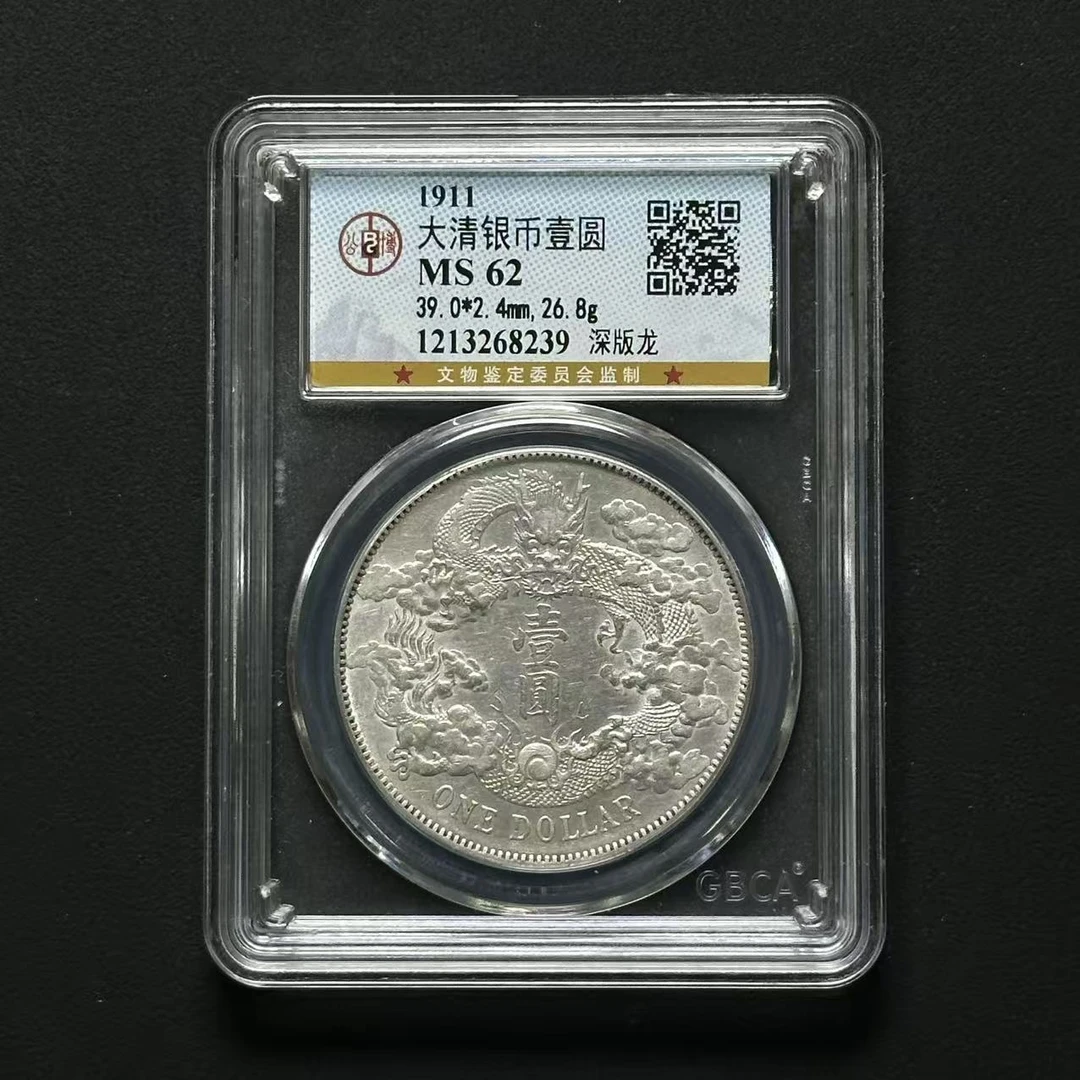 公博评级 大清宣三 MS62  1213268239  Q