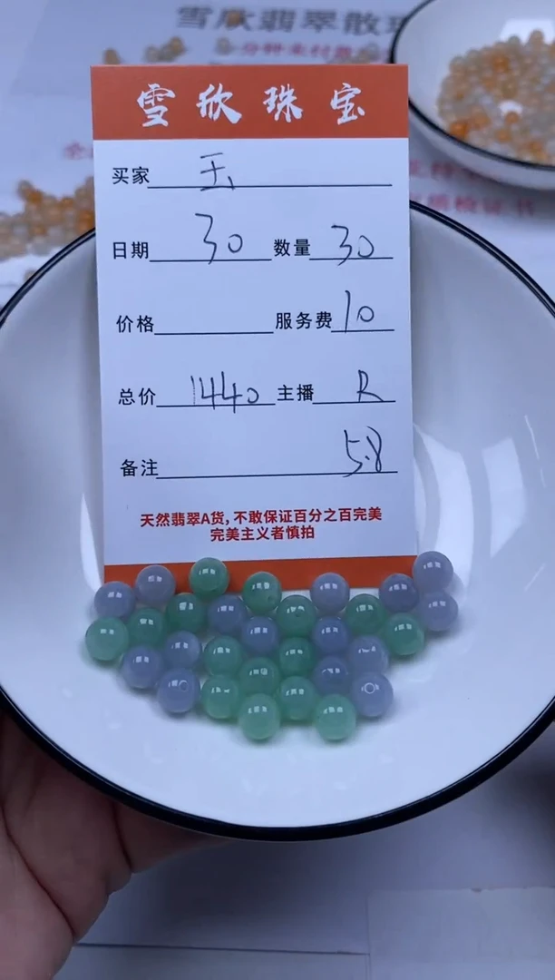 定制翡翠未镶嵌雪欣散珠定制diy