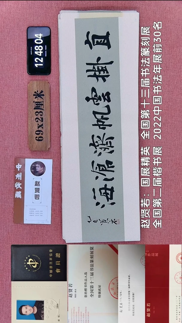 书法70    赵老师书法作品