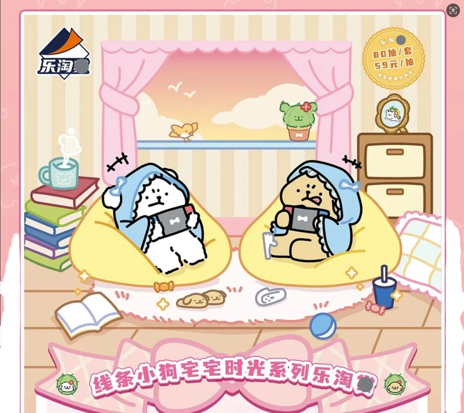 乐淘线条小狗宅宅时光系列 盲盒【桃气苞】