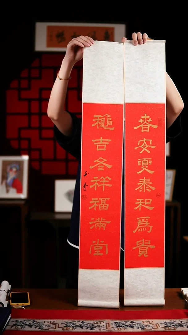 书法书法卷轴17*110红金春安秋吉一对玉学