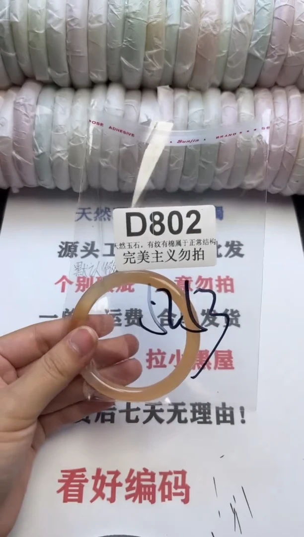手镯玛瑙/玉髓未镶嵌802
