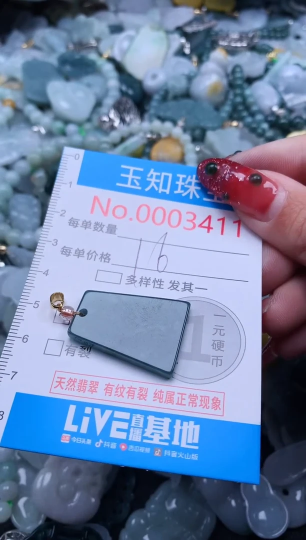 【闪购商品】翡翠吊坠(不含链)未镶嵌3411