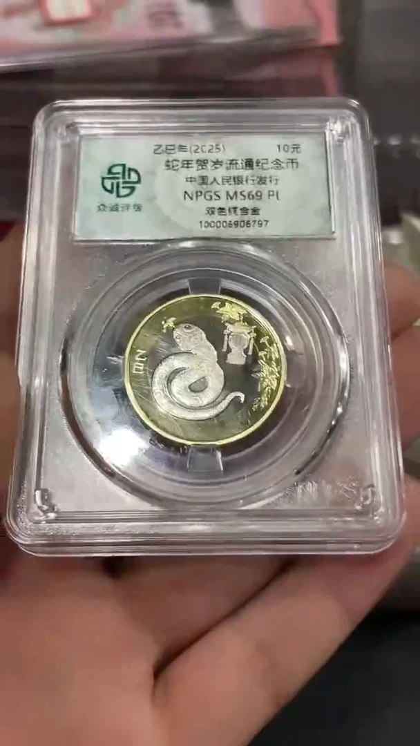 【闪购商品】其他普通金属二蛇。。。。。