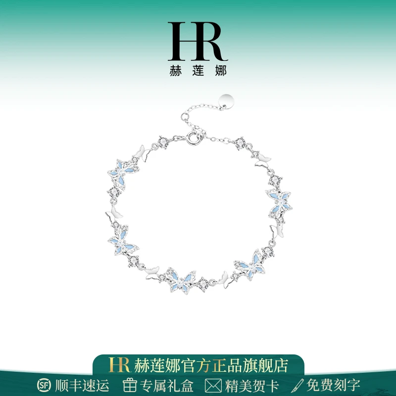 HR赫莲娜梦幻蝶舞手链女百搭精致手串女款轻奢小众生日礼物送女友