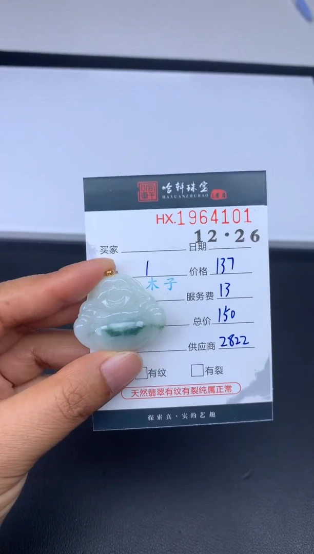 未镶嵌挂件翡翠哈轩 挂件1
