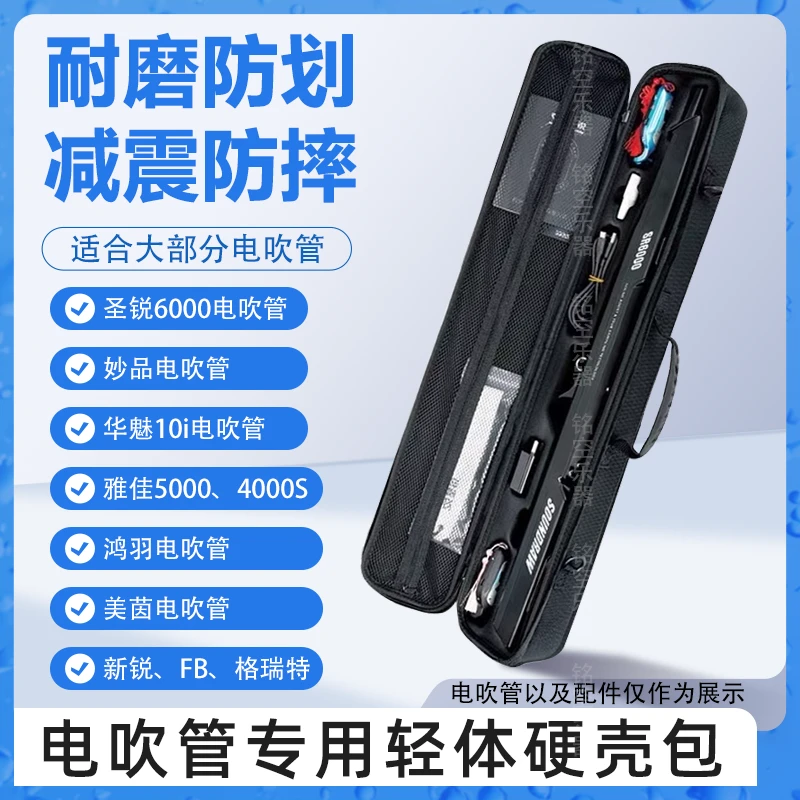 电吹管硬壳包轻体盒华魅圣锐雅佳妙品专用防震手提乐器收纳箱包