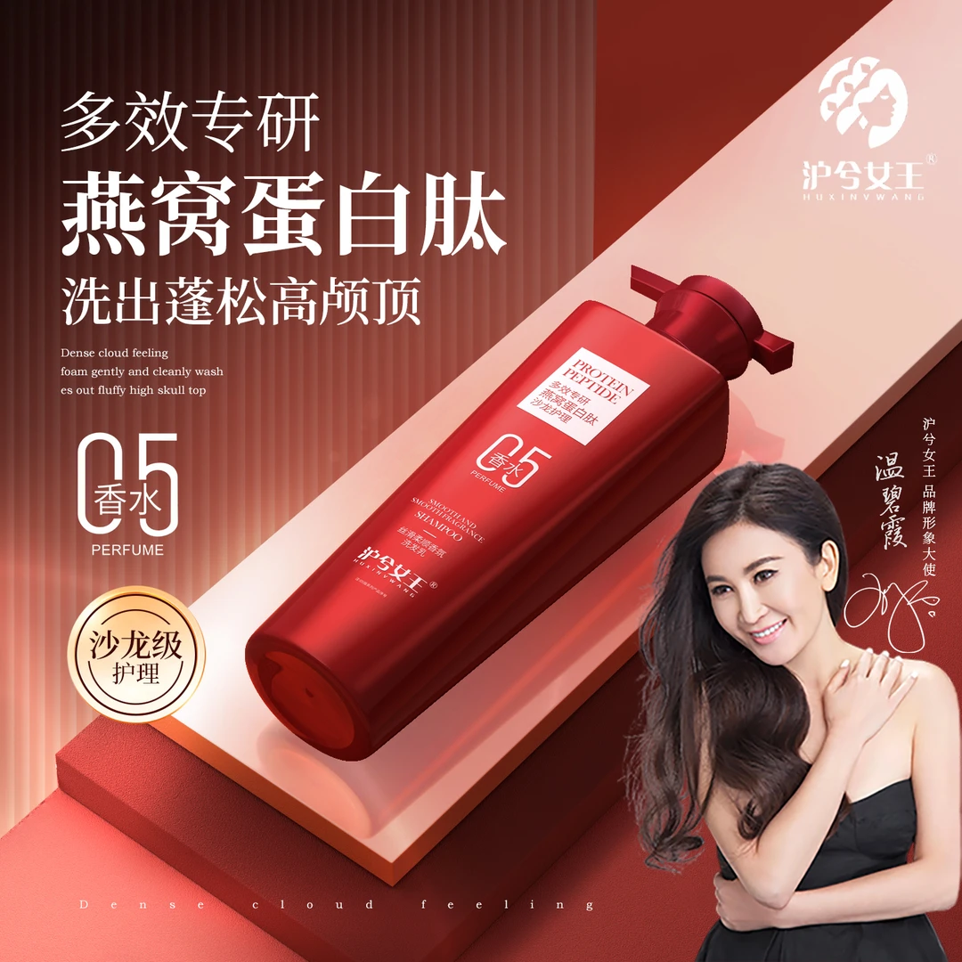 【清爽+控油】沪兮女王燕窝氨基酸蛋白肽丝滑柔顺香氛洗发乳蓬松