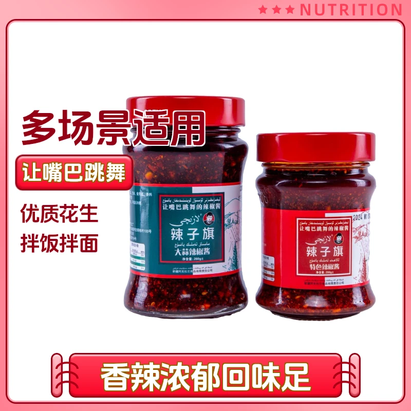 LAZIQI/辣子旗新疆辣子旗特色油泼辣子【礼盒装】
