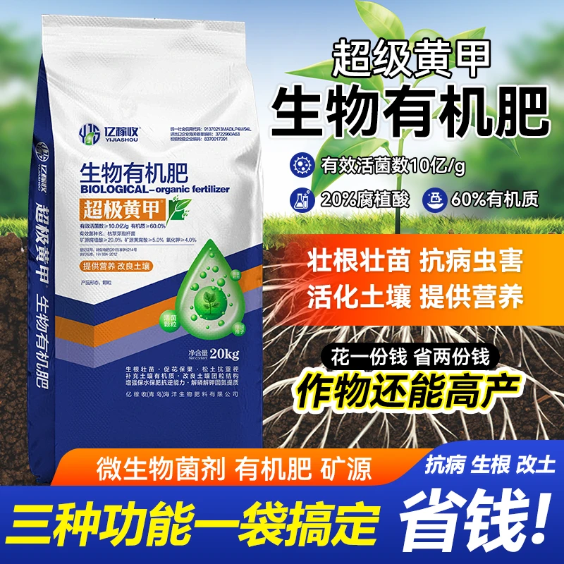 生物有机肥40斤包邮到镇微生物菌剂微生物菌肥有机肥土壤活化剂