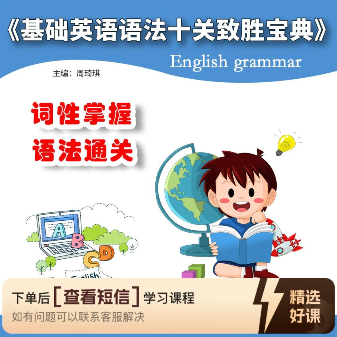 英语语法十关致胜宝典（提升）（留意短信解锁课程）
