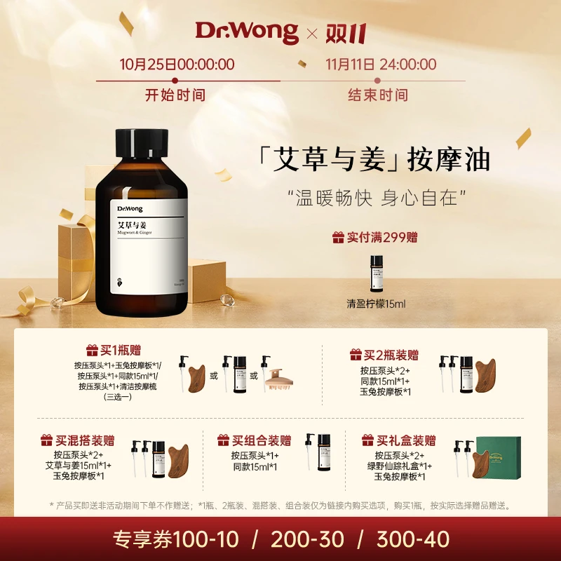 DrWong艾草与姜按摩精油舒缓滋润身体开背按摩推拿免洗植物护理油