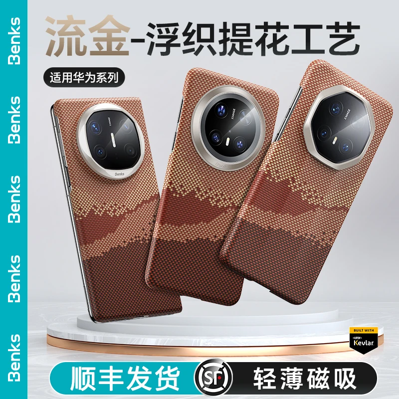 【流金】Benks适用华为Mate70pro/RS/x6凯芙拉手机壳x5凯夫拉磁吸XT
