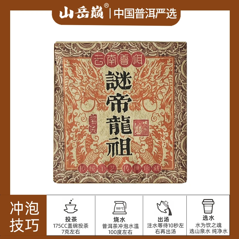 【彤彤推荐】谜帝龙祖普洱熟茶方砖150g