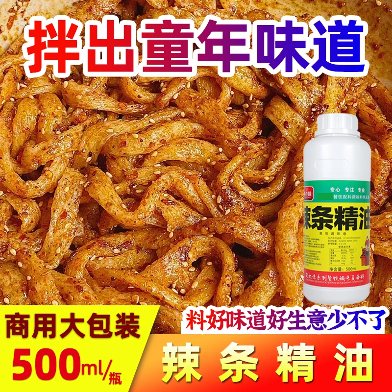 尧之味辣条精油飘香油浓缩增香油烤肉精油一滴香烤面筋烧烤500ML