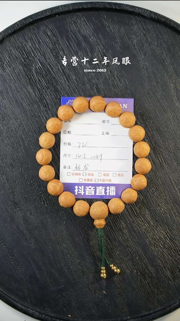 吊坠凤眼菩提奶龍14.5-14.9