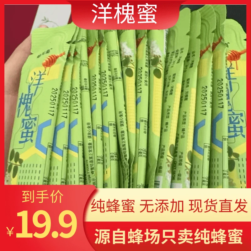 洋槐蜂蜜独立小包装天然真土蜂蜜产地直发旅游办公分享装独立包装