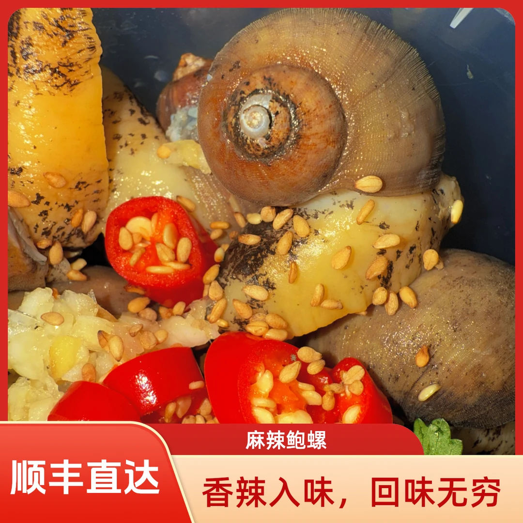 【顺丰直达】【2桶装】即食麻辣鲍螺老婆脚麻辣海鲜假鲍鱼网红同款零食海味零食深海特产鲍螺ZZ解馋零食