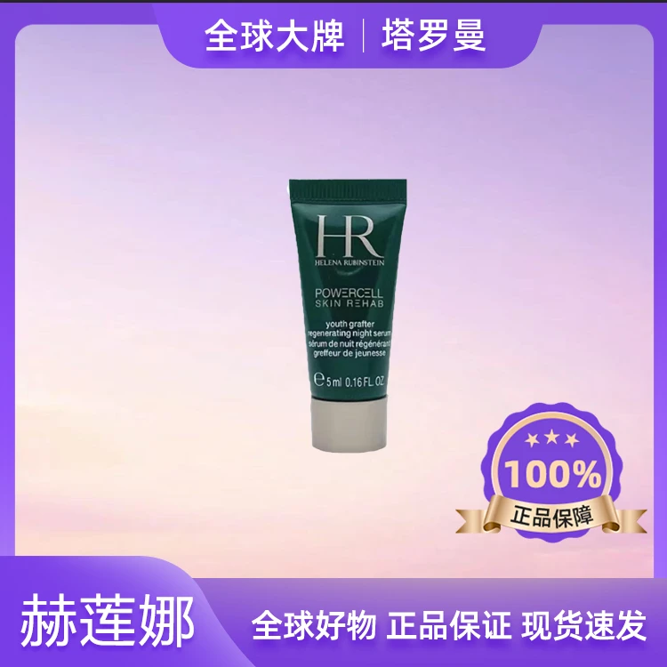 HR/赫莲娜绿宝瓶强韧修护精萃液小样保湿修护精华5ml护肤绿色z