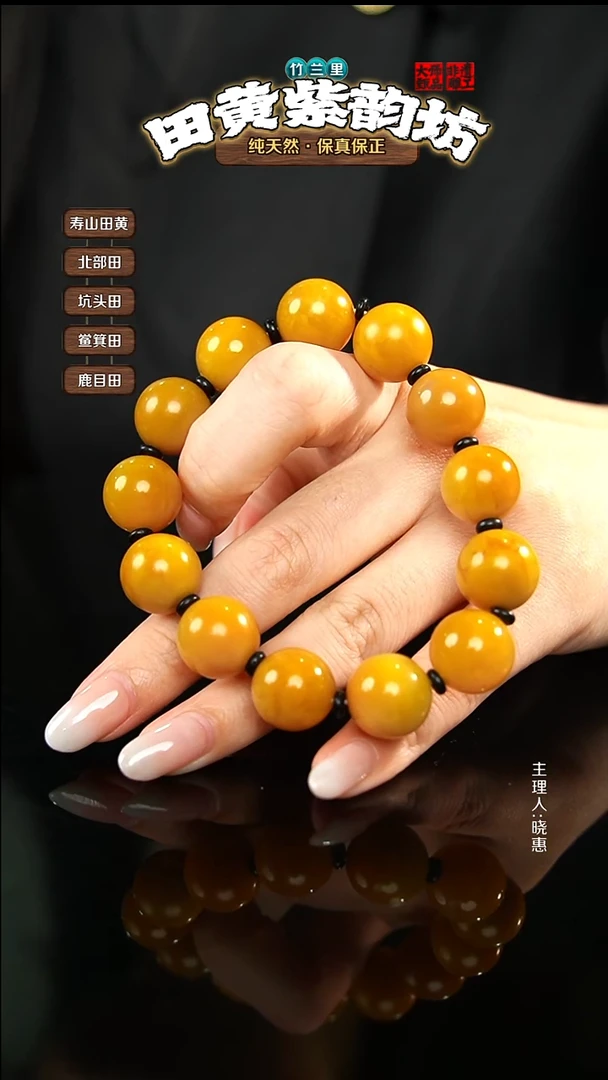 田黄石无****0-北部田黄手串