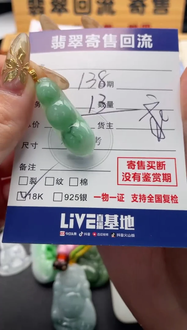 颈饰18K金镶嵌翡翠求**得10146957