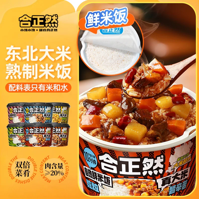 合正然自热鲜米饭系列350g*3