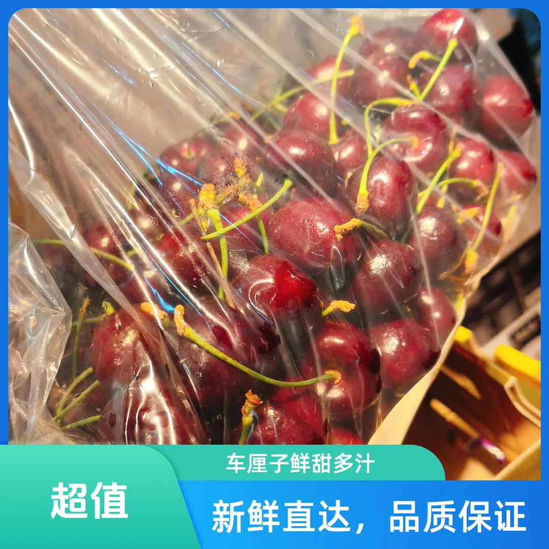 瑞金娜车厘子，5斤，4JD，爆爆款！！邦邦硬，嘎嘎甜（车厘子尾期，个别变色属正常，介意勿拍）