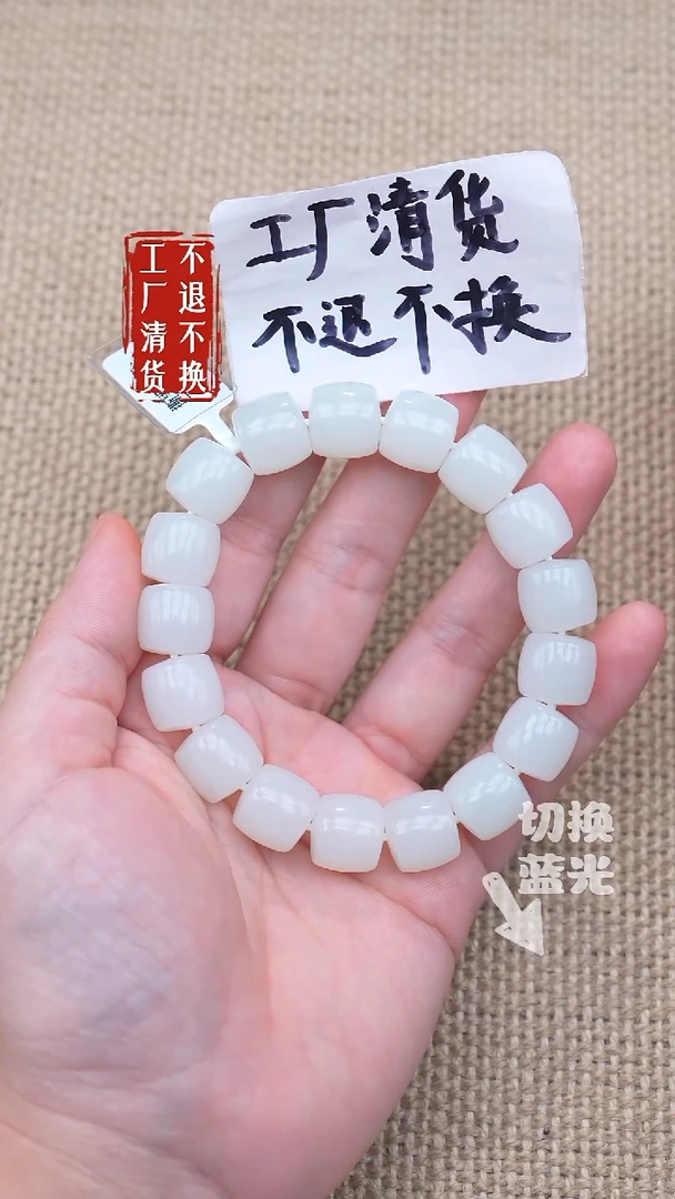 未镶嵌手链和田玉70【不退不换】个别纹裂