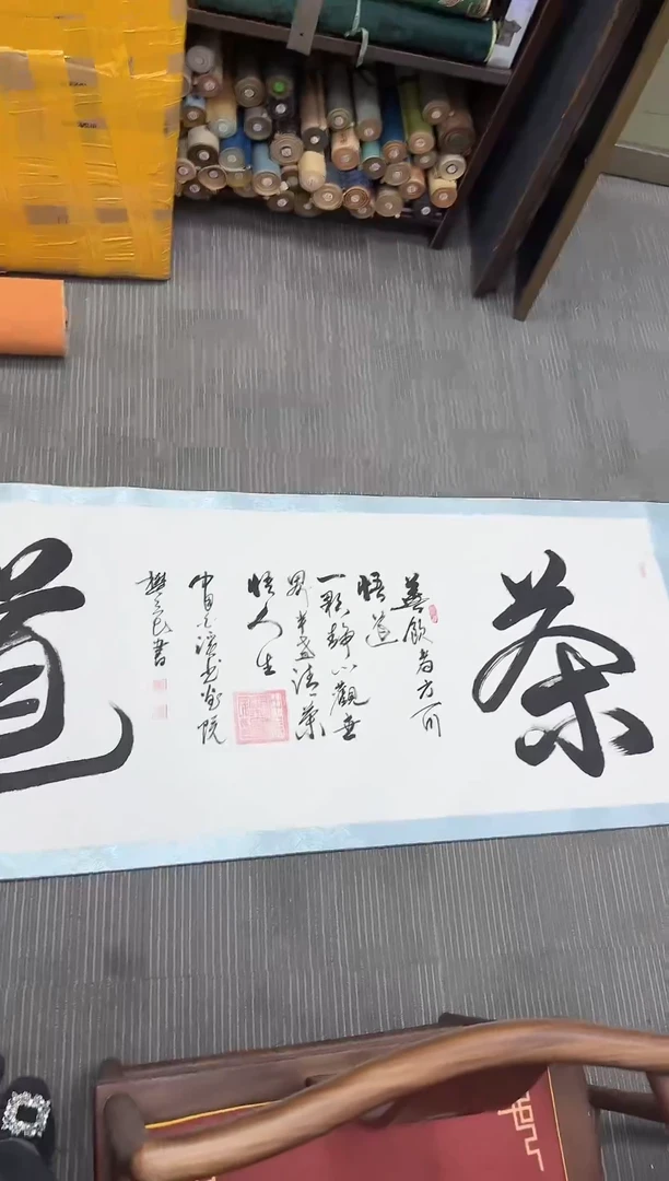 国画樊老师作品《茶道》