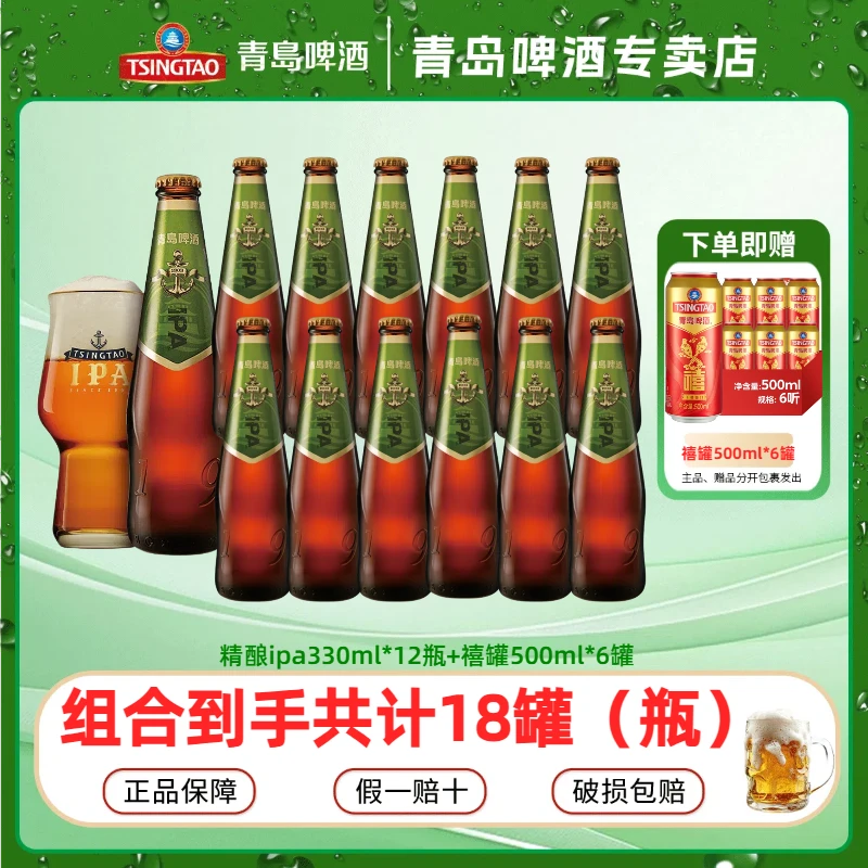 TSINGTAO/青岛啤酒330ml*12瓶精酿IPA箱啤