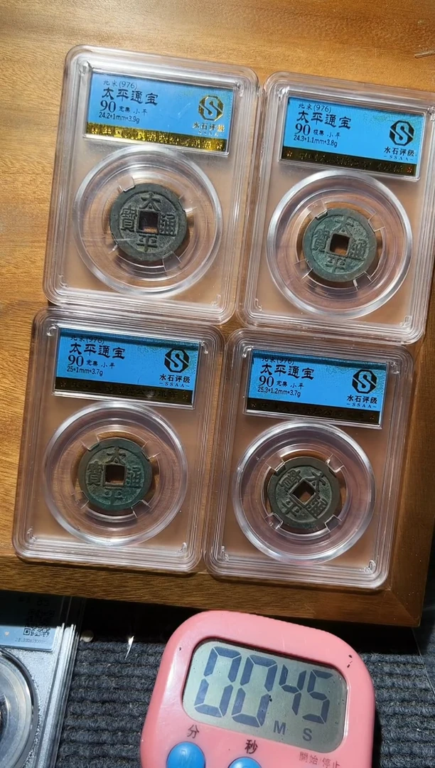 铜金*不下播丹/太平4/82号