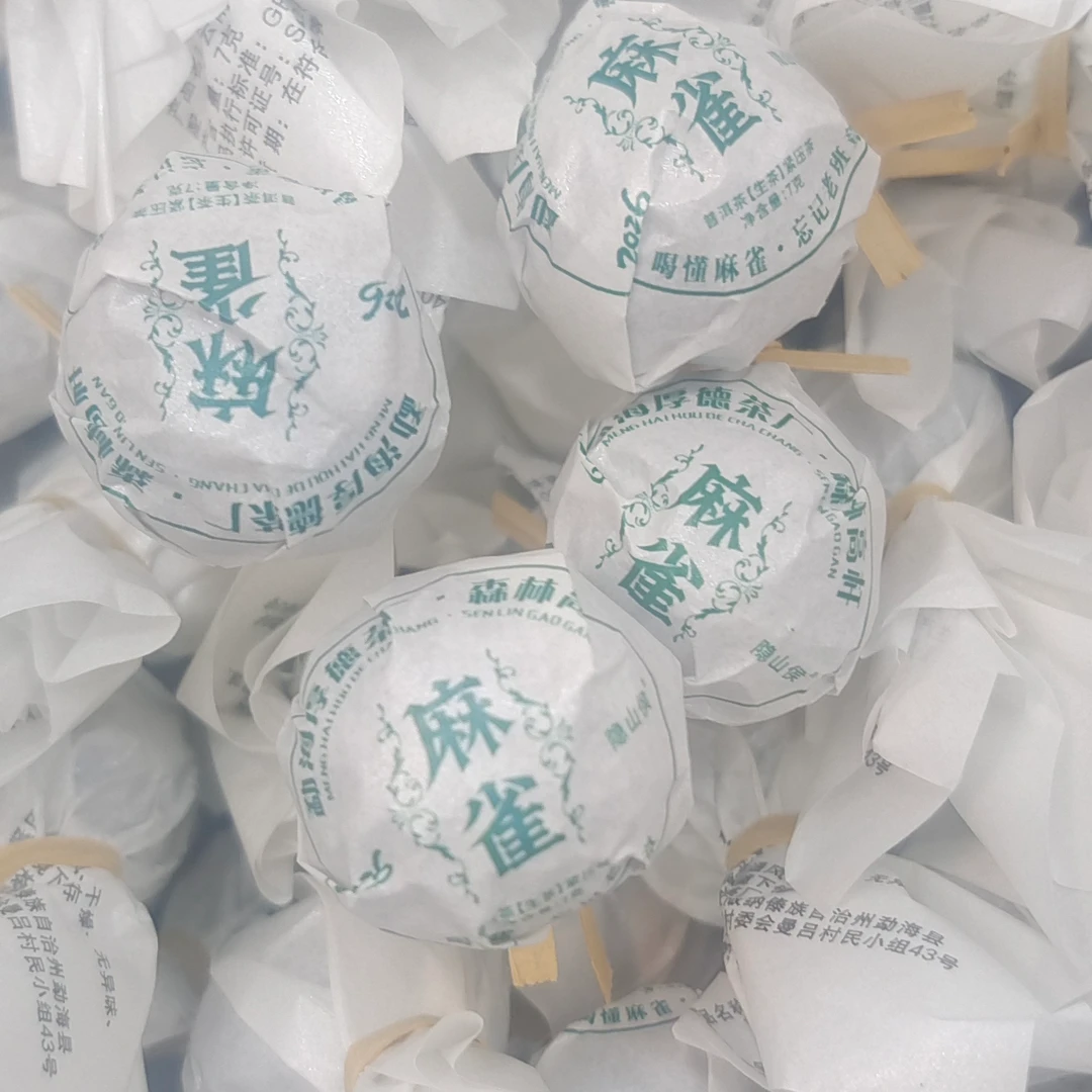 麻雀古树龙珠生茶普洱茶【三厂长-茶农源头茶厂】