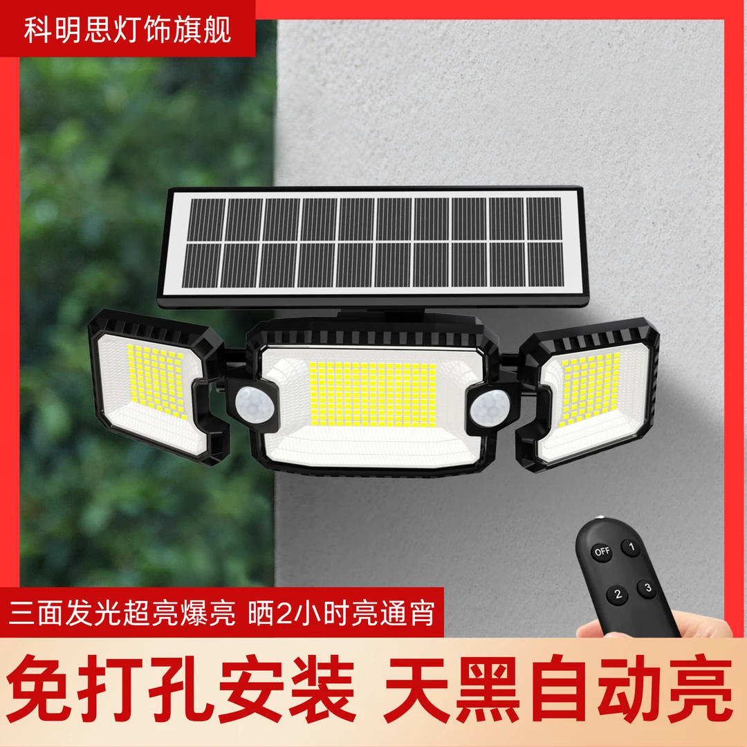 KORMINS/科明思太阳能户外灯智能感应防水农村庭院照明新款