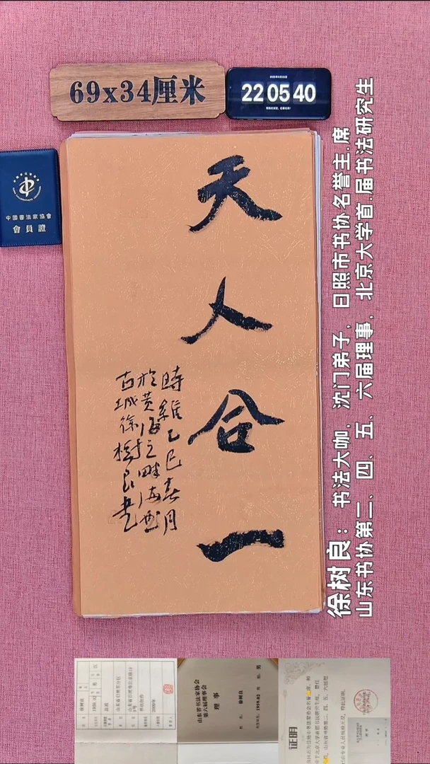 书法254         徐老师书法作品