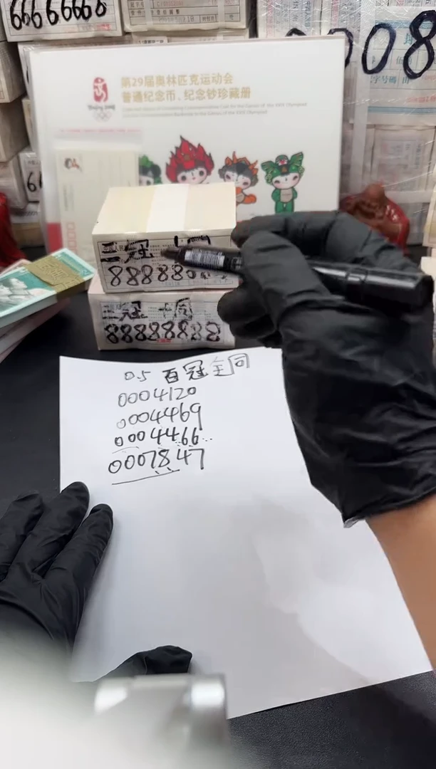 .5百冠全同0004120等共4盒