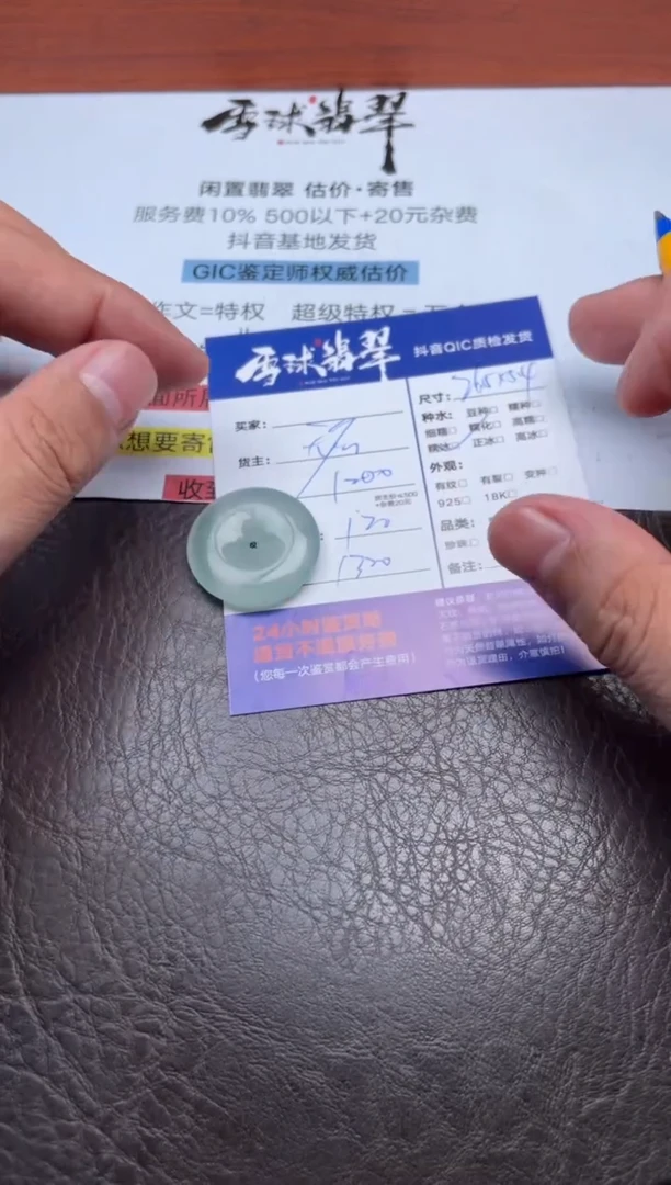 颈饰未镶嵌翡翠1044910133