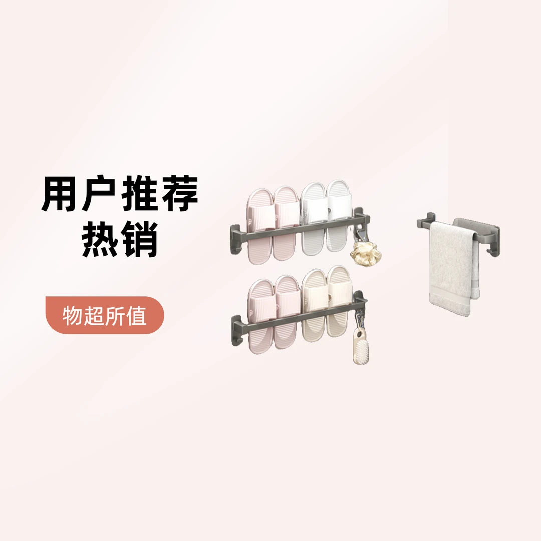 免打孔拖鞋架浴室壁挂式简易置物厕所家用拖鞋架子粘贴免钉