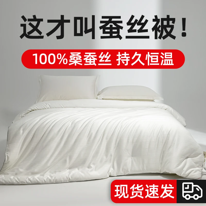 蚕丝被100%桑蚕丝纯手工高端提花家用空调被学生被子春秋被夏凉被