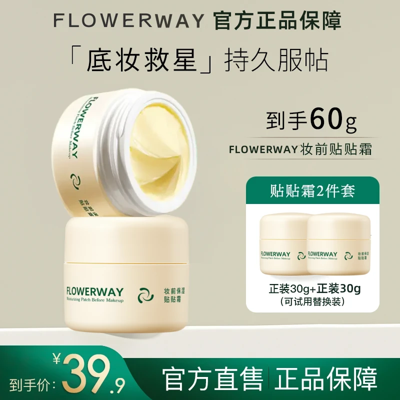 【官方】花间家贴贴霜妆前乳隔离打底膏保湿滋润持妆提亮肤色面霜