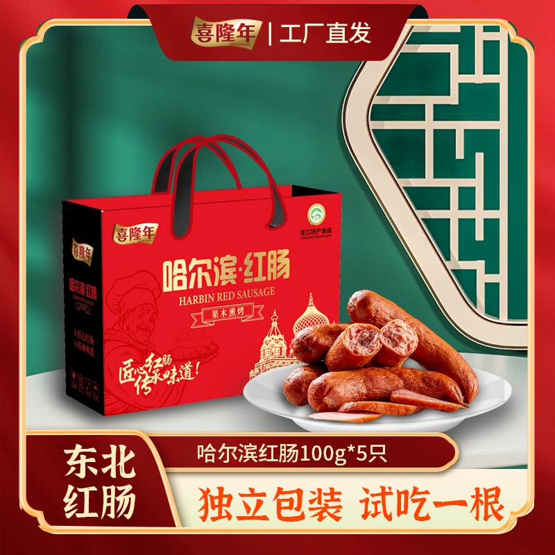 哈尔滨风味果木熏烤红肠传统工艺经典美味东北早餐特色熟食