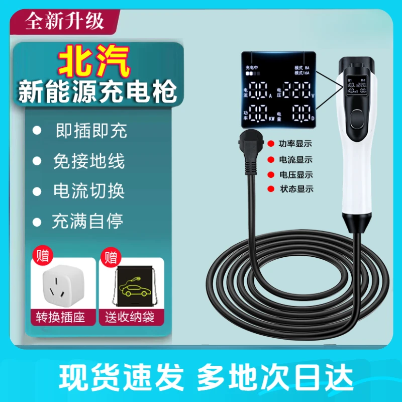 北汽新能源充电枪eu5/ec180/ev160/200便携式免接地随车充