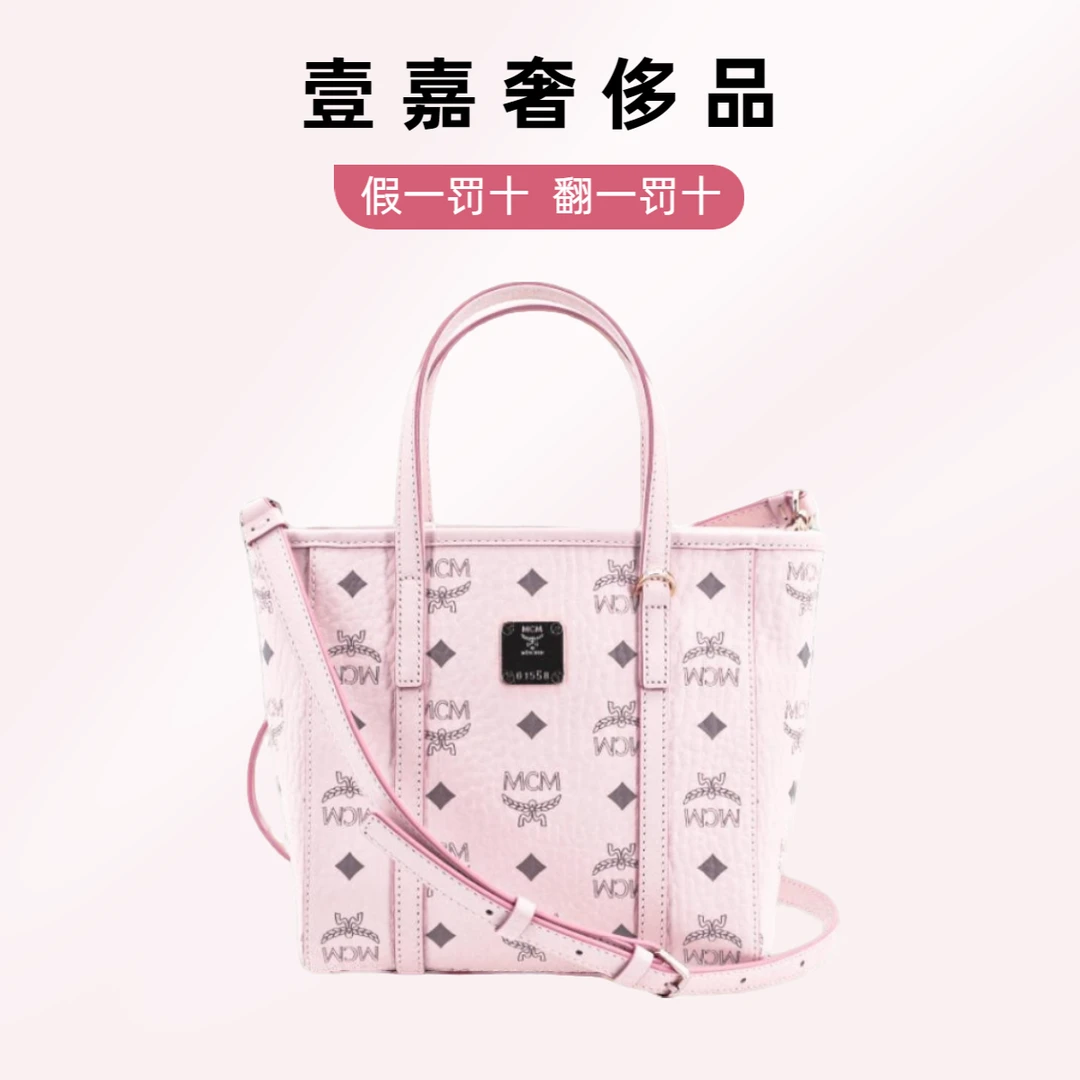 95新 MCM 菜篮子托特包Tote包购物袋斜挎单肩包 女款 轻雾粉