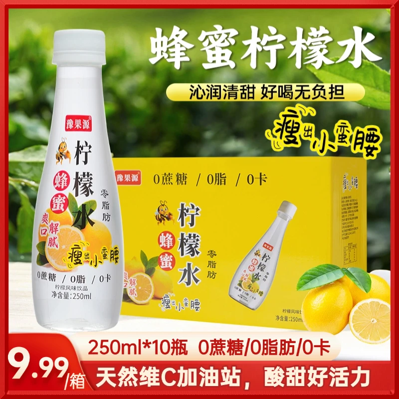 蜂蜜柠檬水 250ml*10瓶0脂0卡蜂蜜柠檬水健康夏季解暑饮料整箱TY